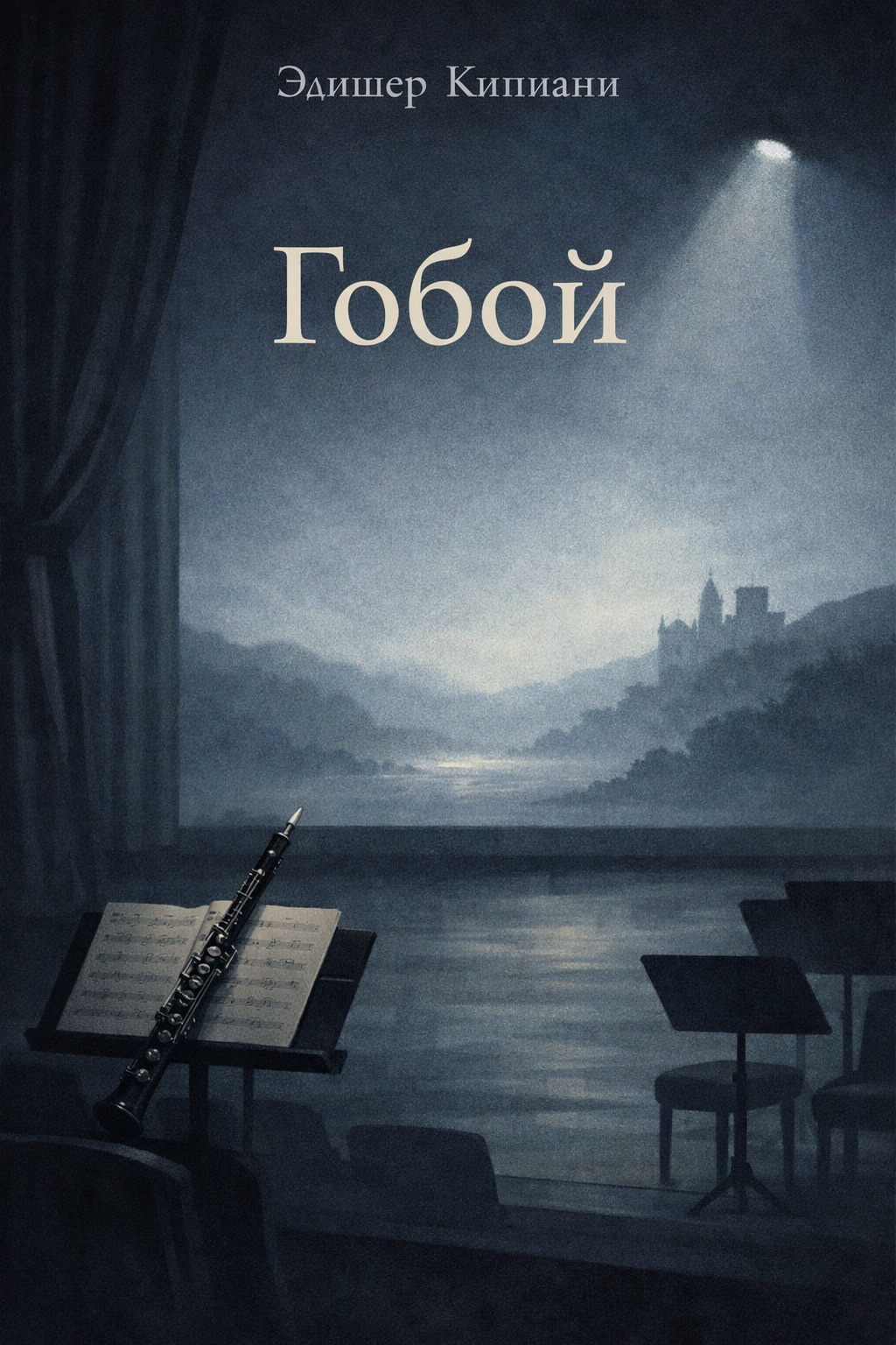 Гобой