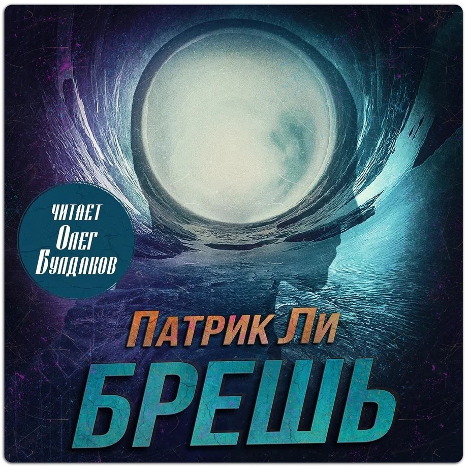 Брешь