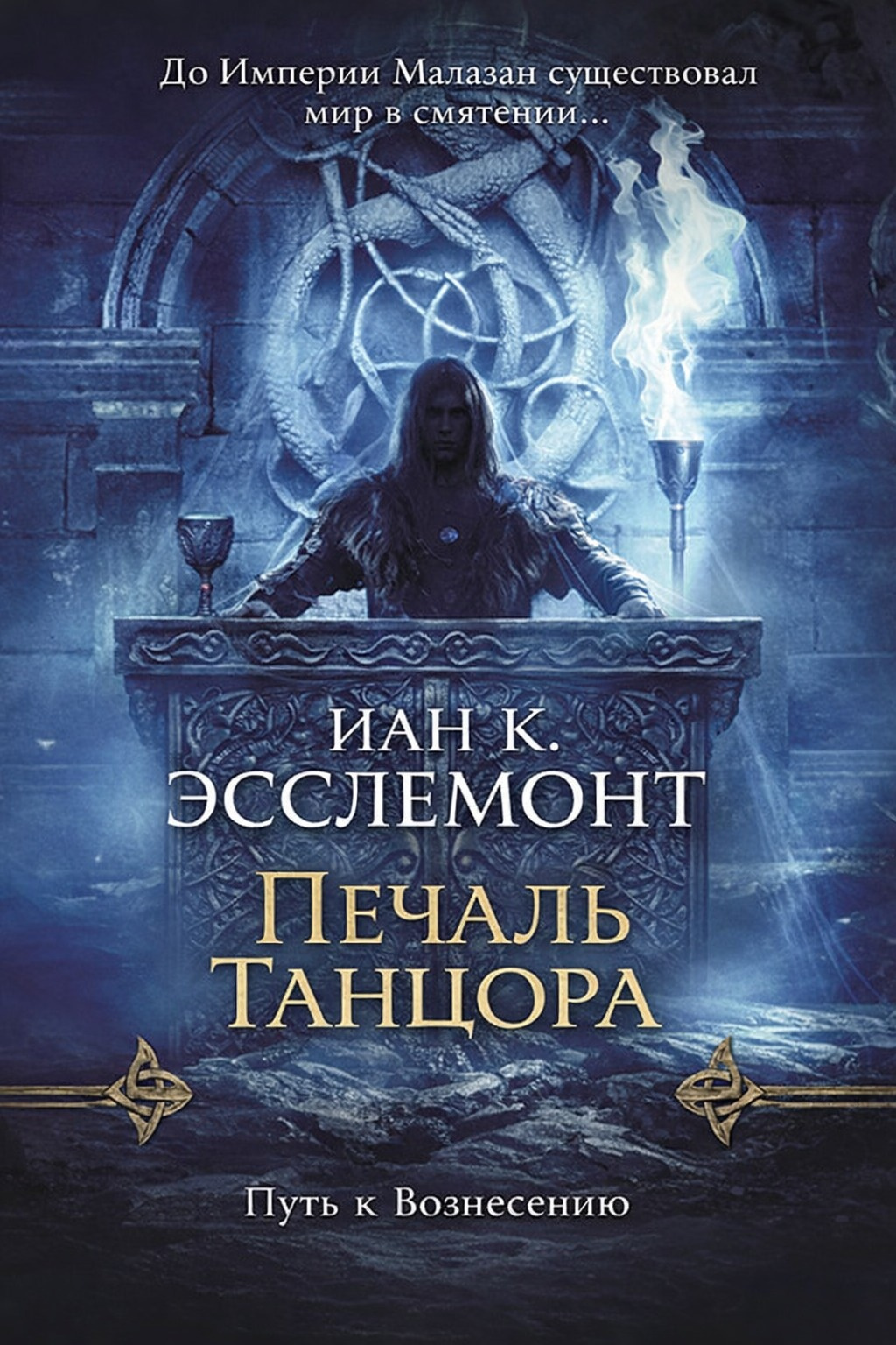 Печаль танцора