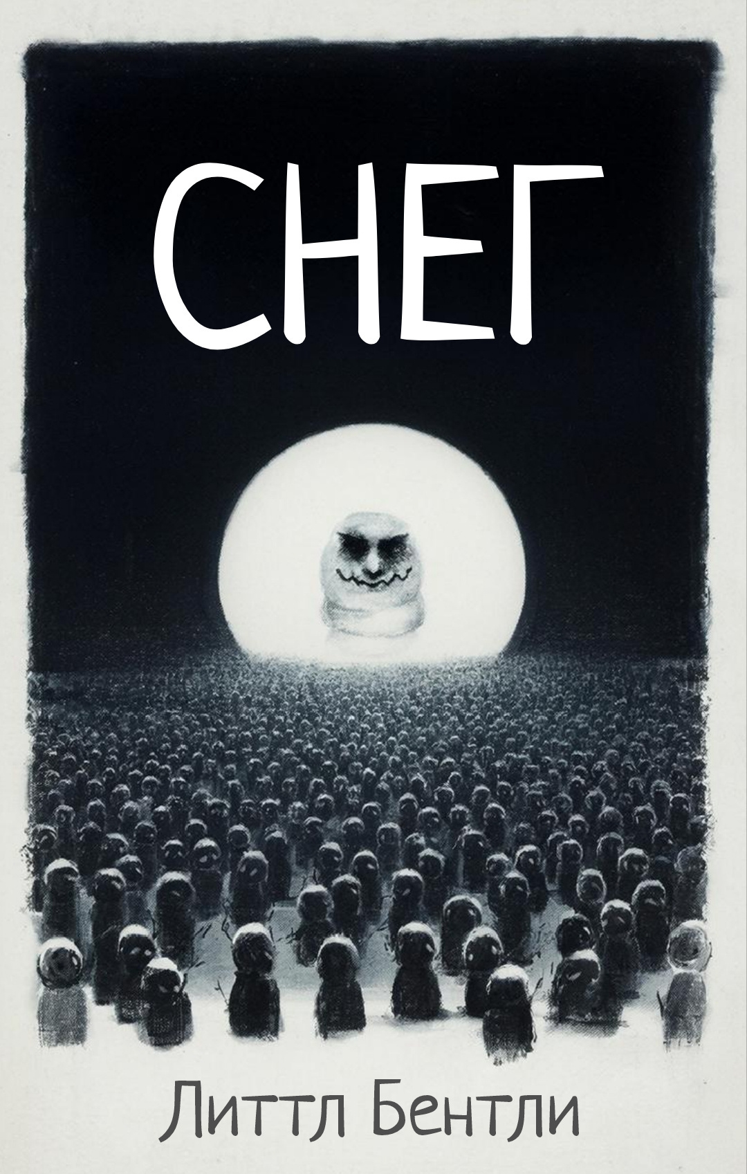 Снег