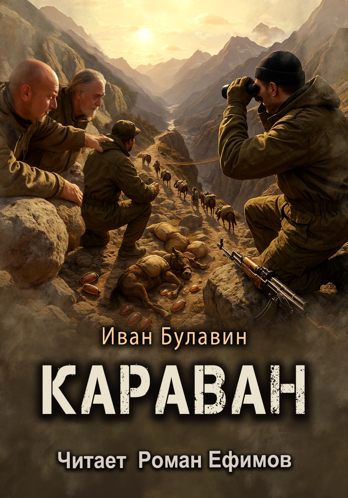 Караван