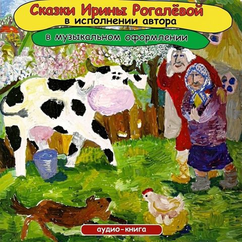 Сказки