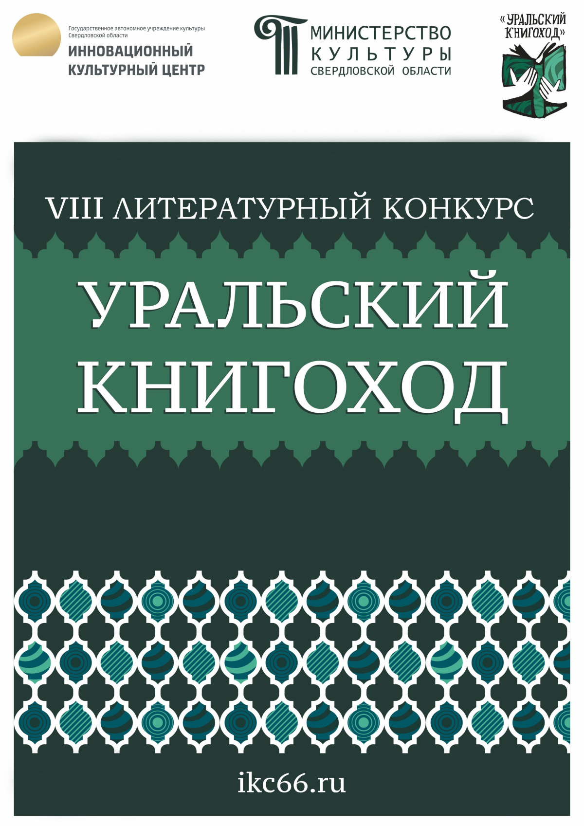 Уральский Книгоход