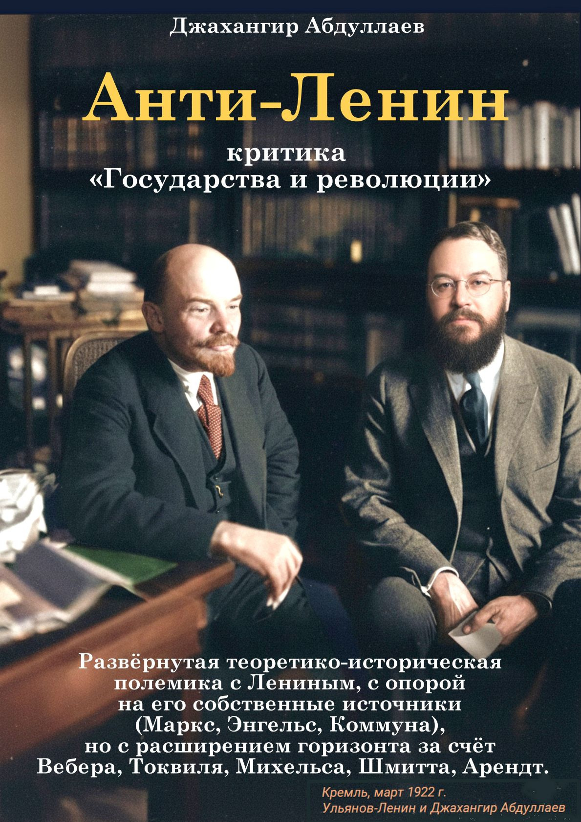Государства и революции