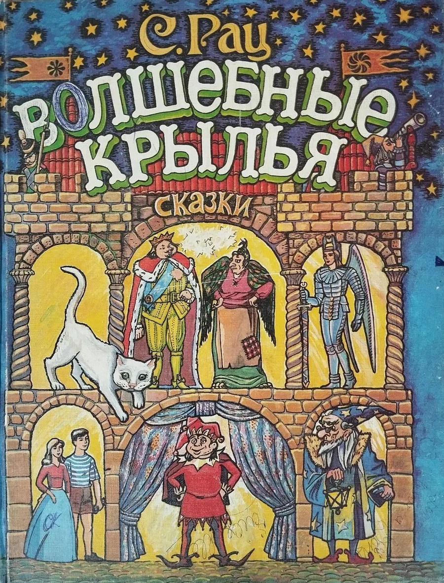 Волшебные крылья