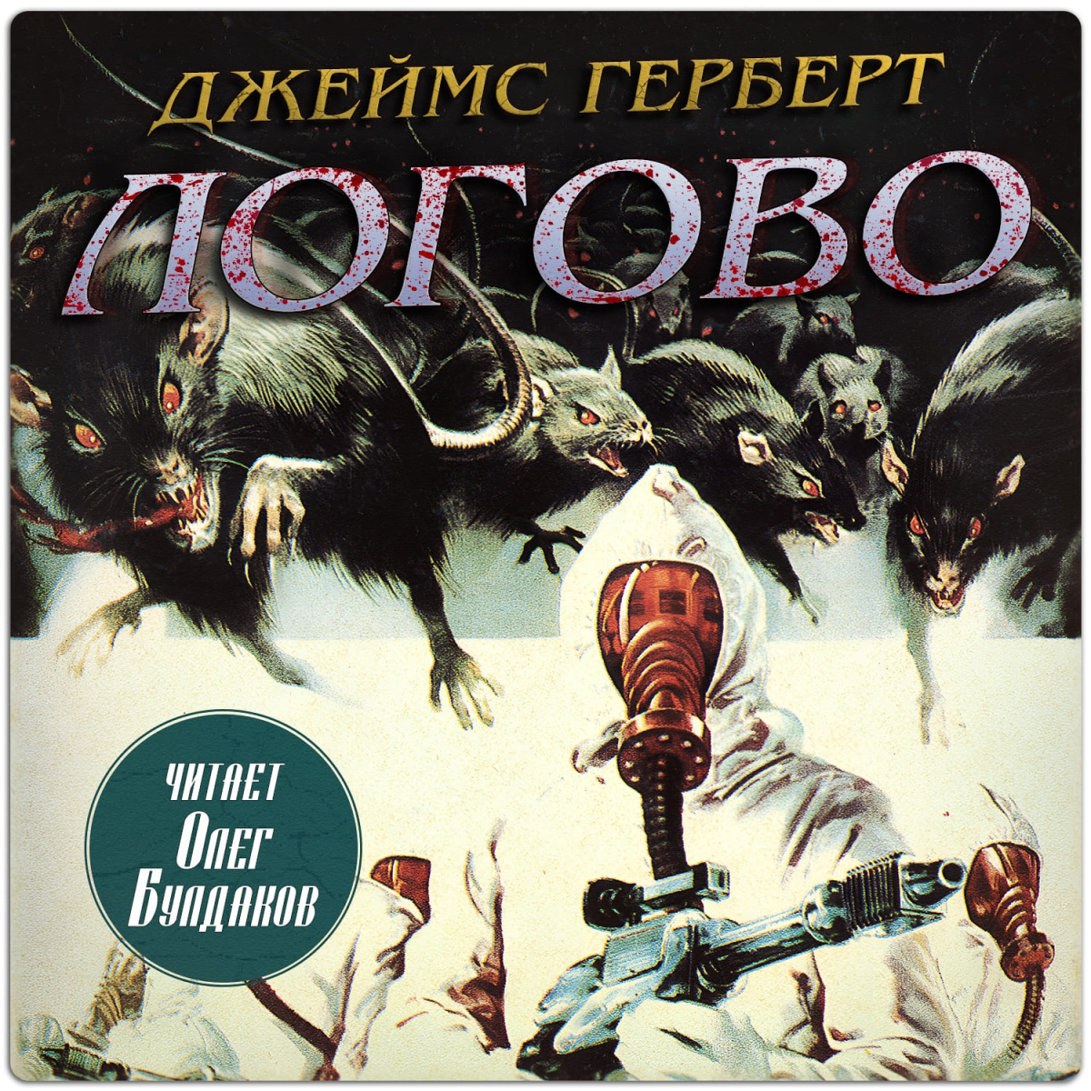 Логово