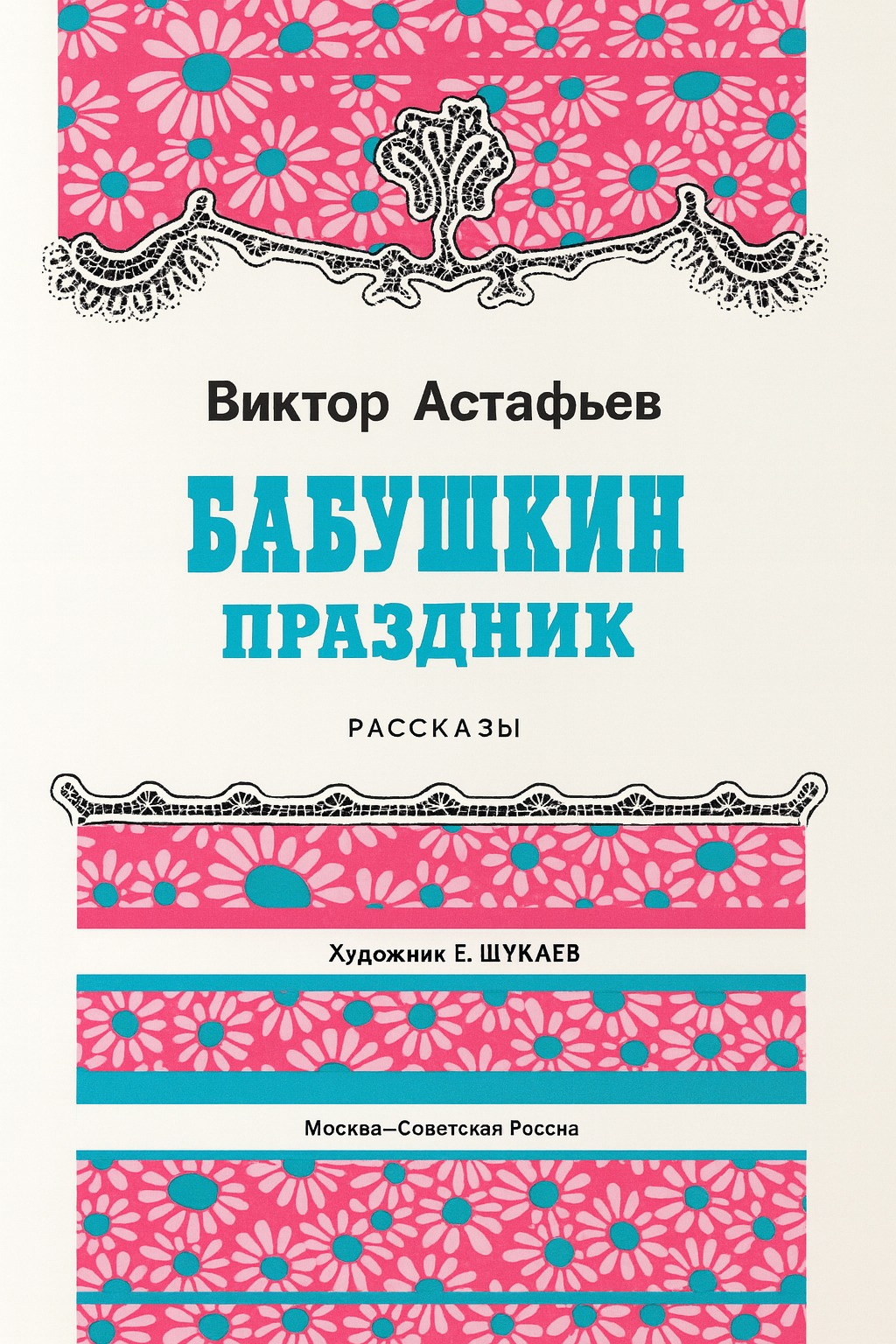 Бабушкин праздник