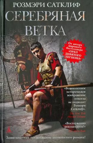 Серебряная ветка