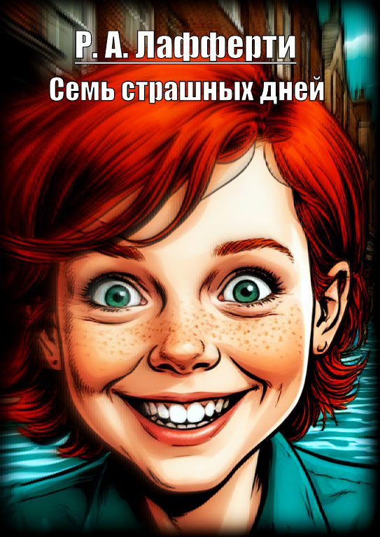Семь страшных дней