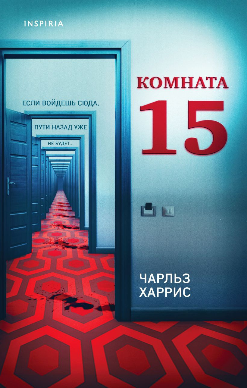 Комната