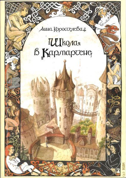 Школа в Кармартене