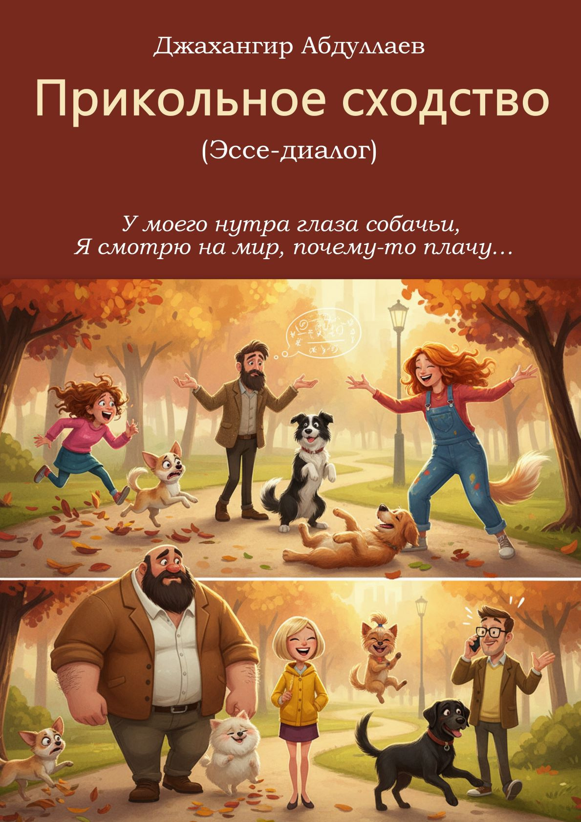 Прикольное сходство