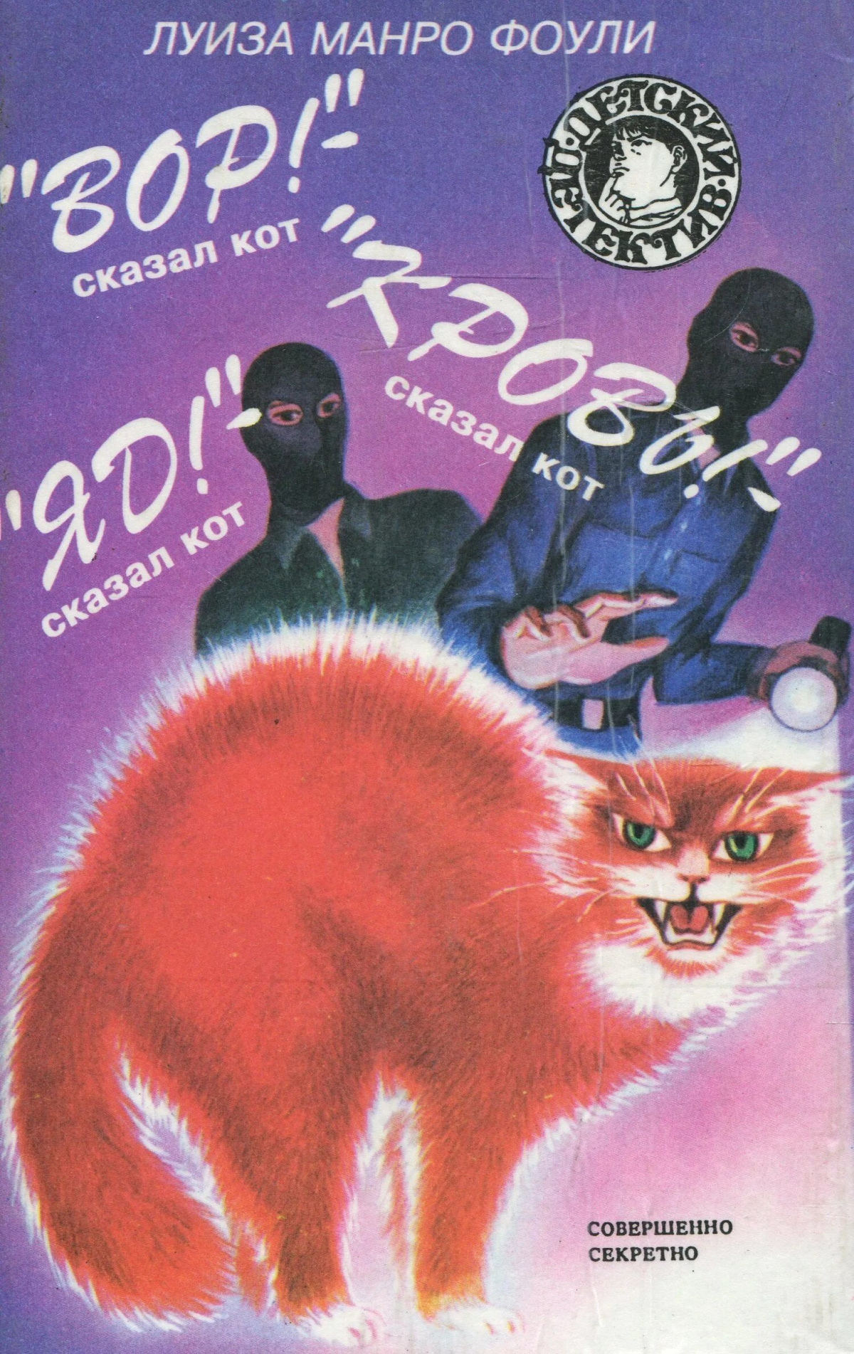 Вор!