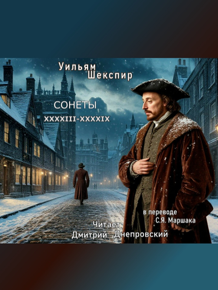 Сонеты XXXXIII-XXXXIX