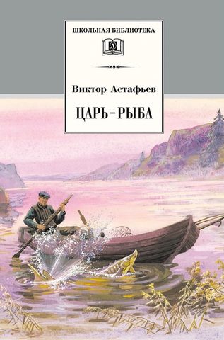 Рыбак Грохотало