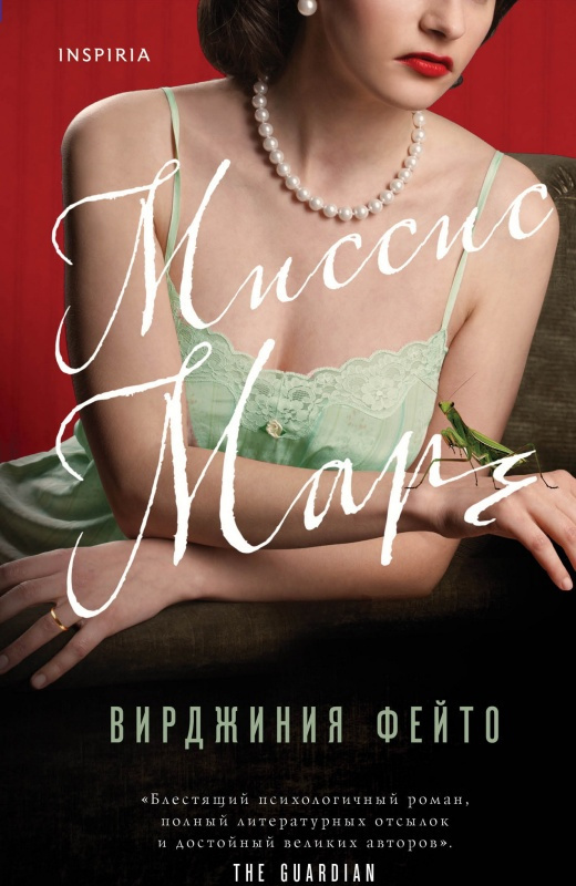 Миссис Марч