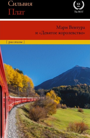 Девятое королевство