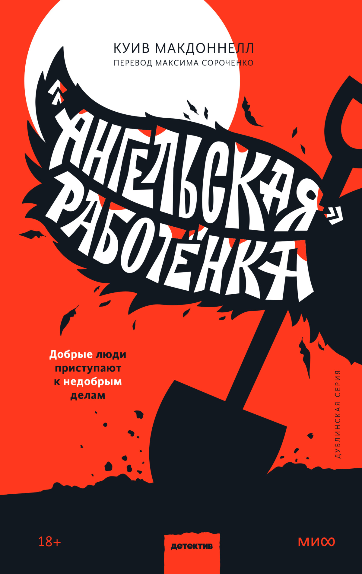 Ангельская