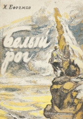 Белый Рог