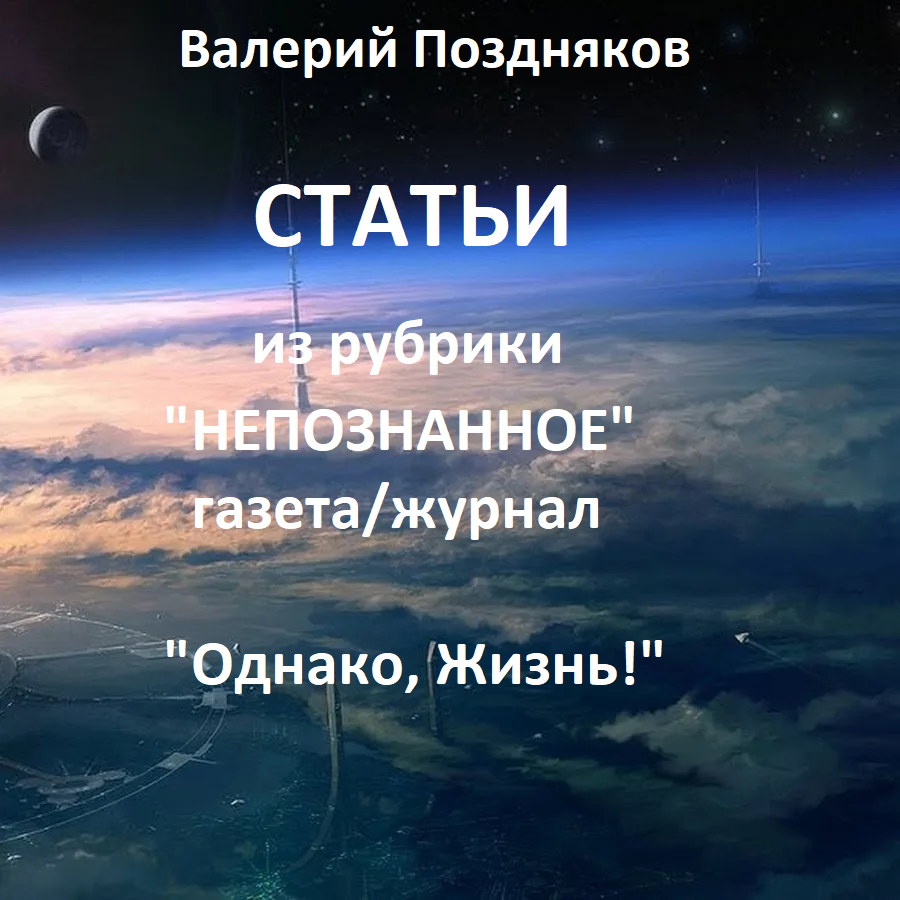 Непознанное
