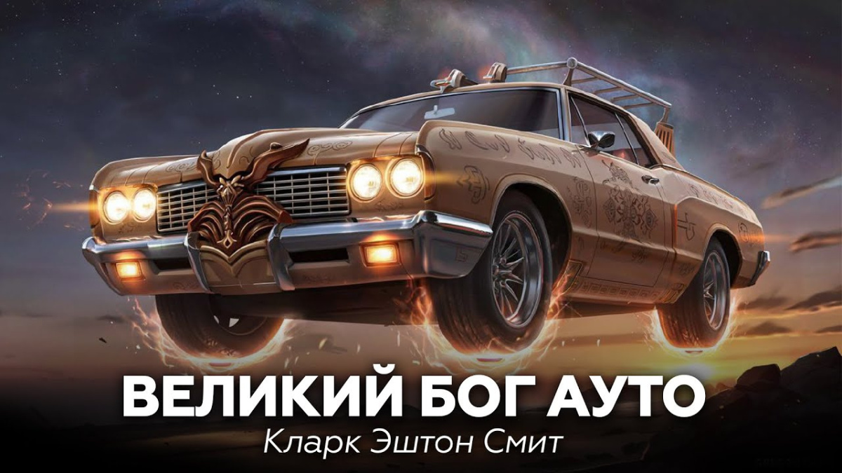 Великий бог Ауто