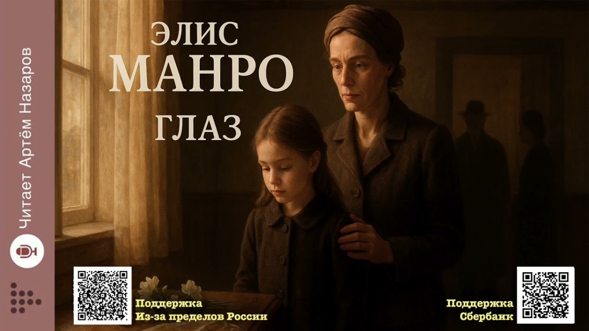 Глаз