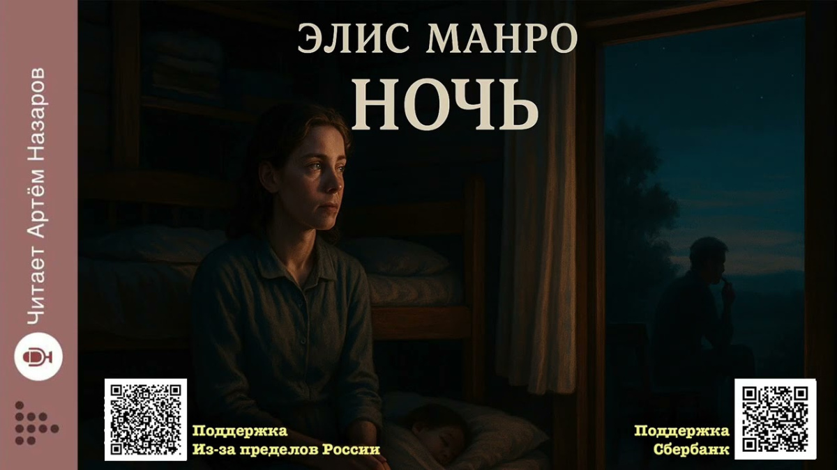 Ночь