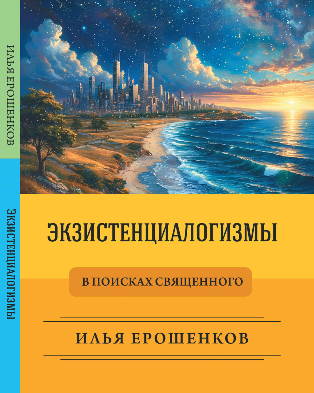 Экзистенциалогизмы