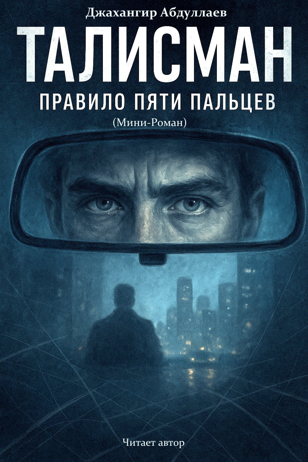 Талисман