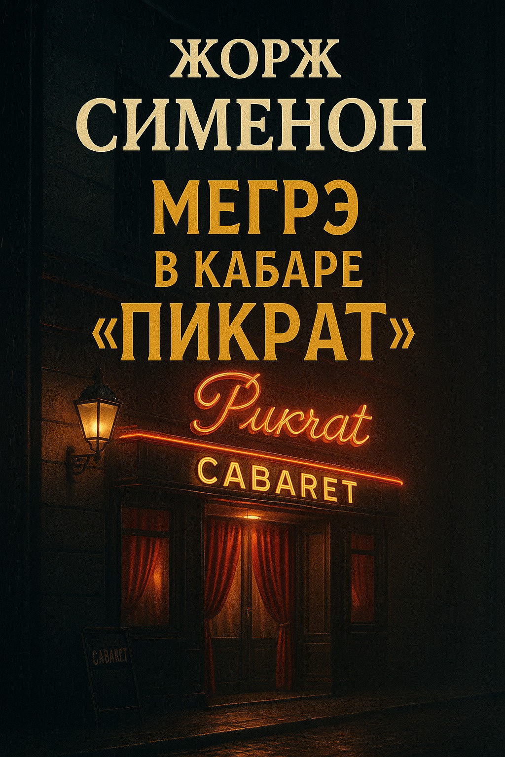 Пикрат