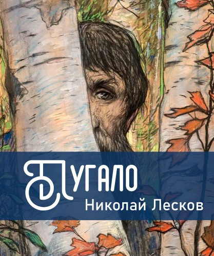 Пугало