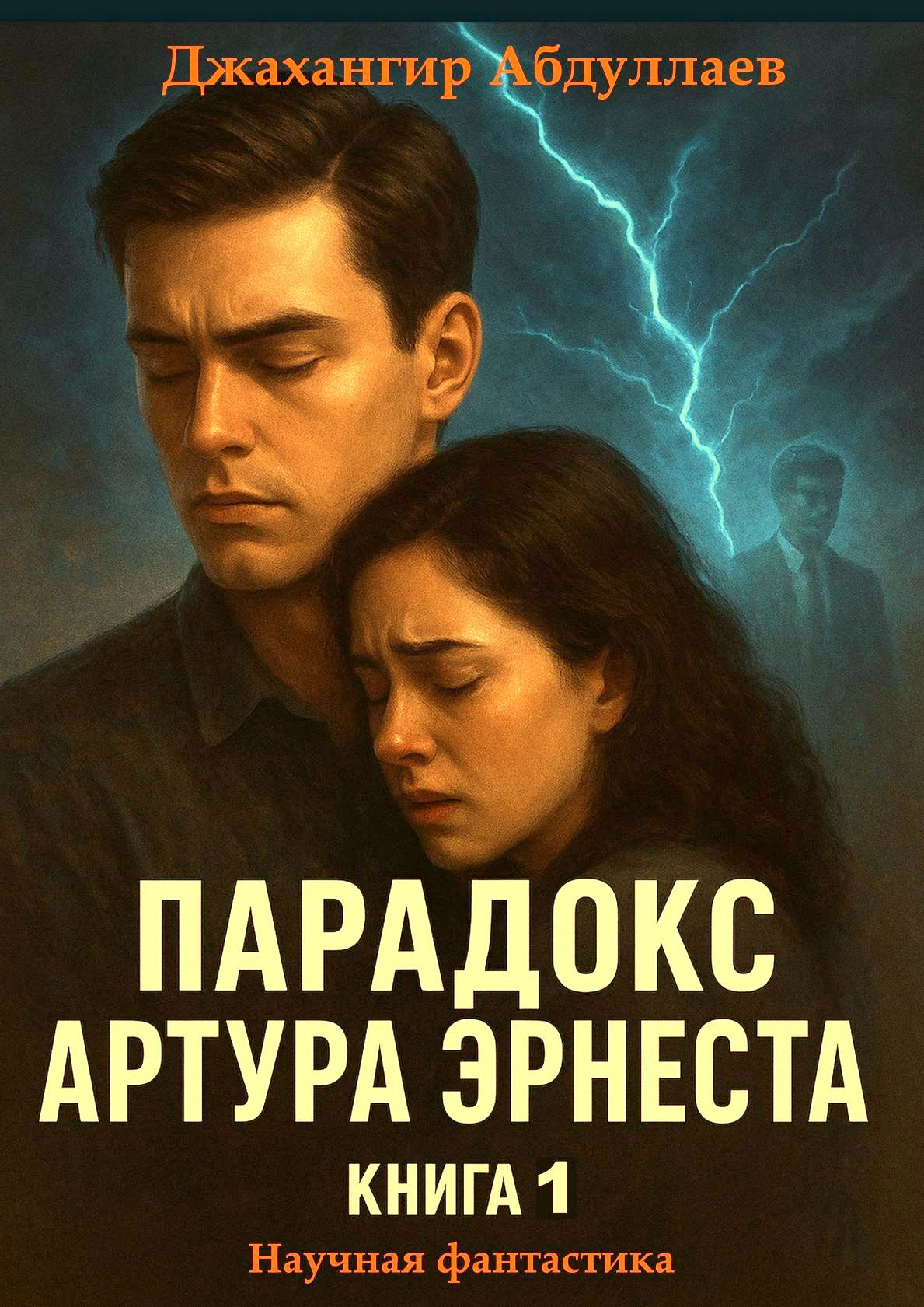 Парадокс Артура Эрнеста