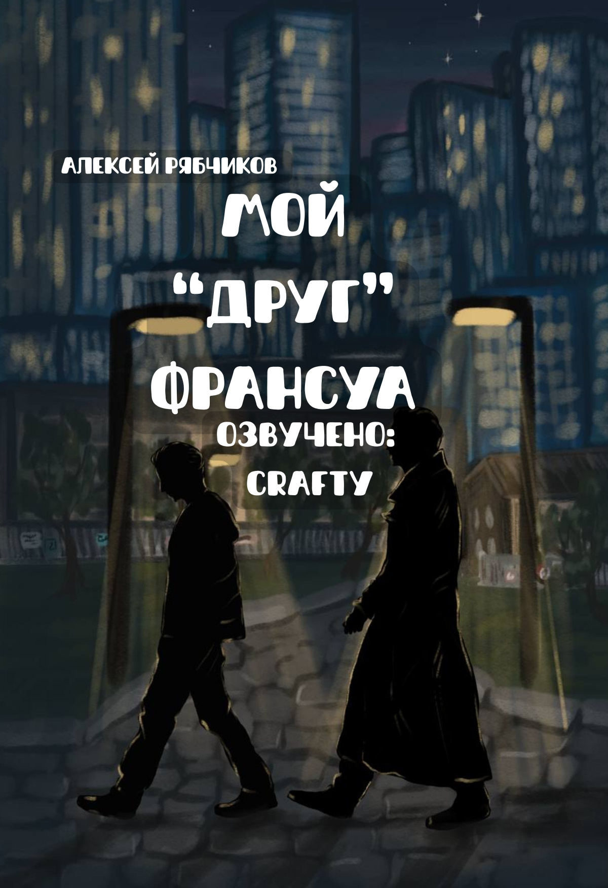 друг