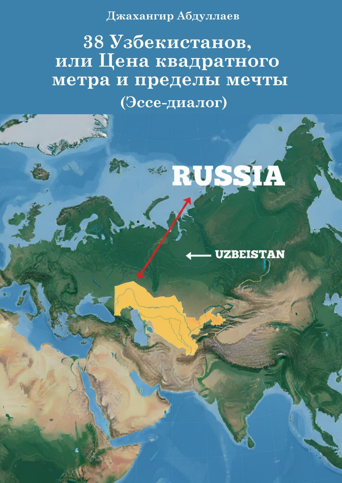 38 Узбекистанов, или Цена квадратного метра и пределы мечты