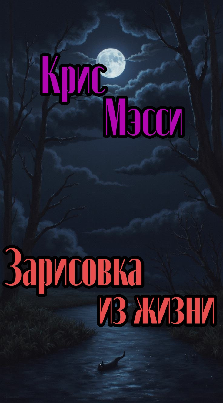 Зарисовка из жизни