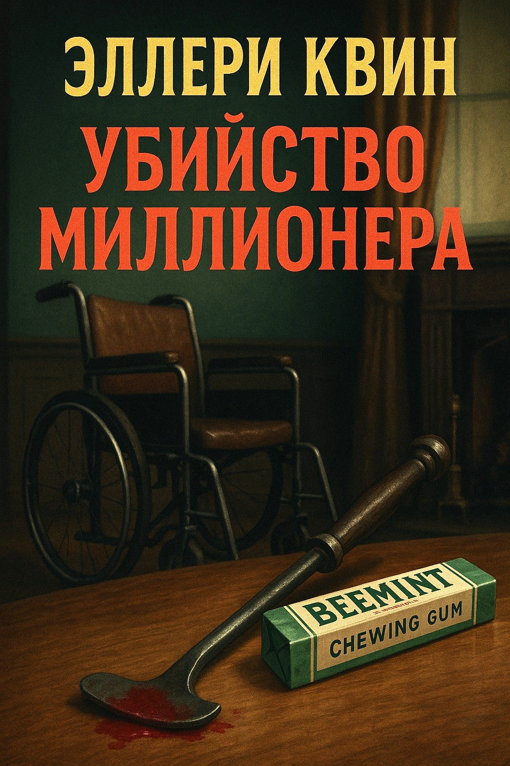 Убийство миллионера