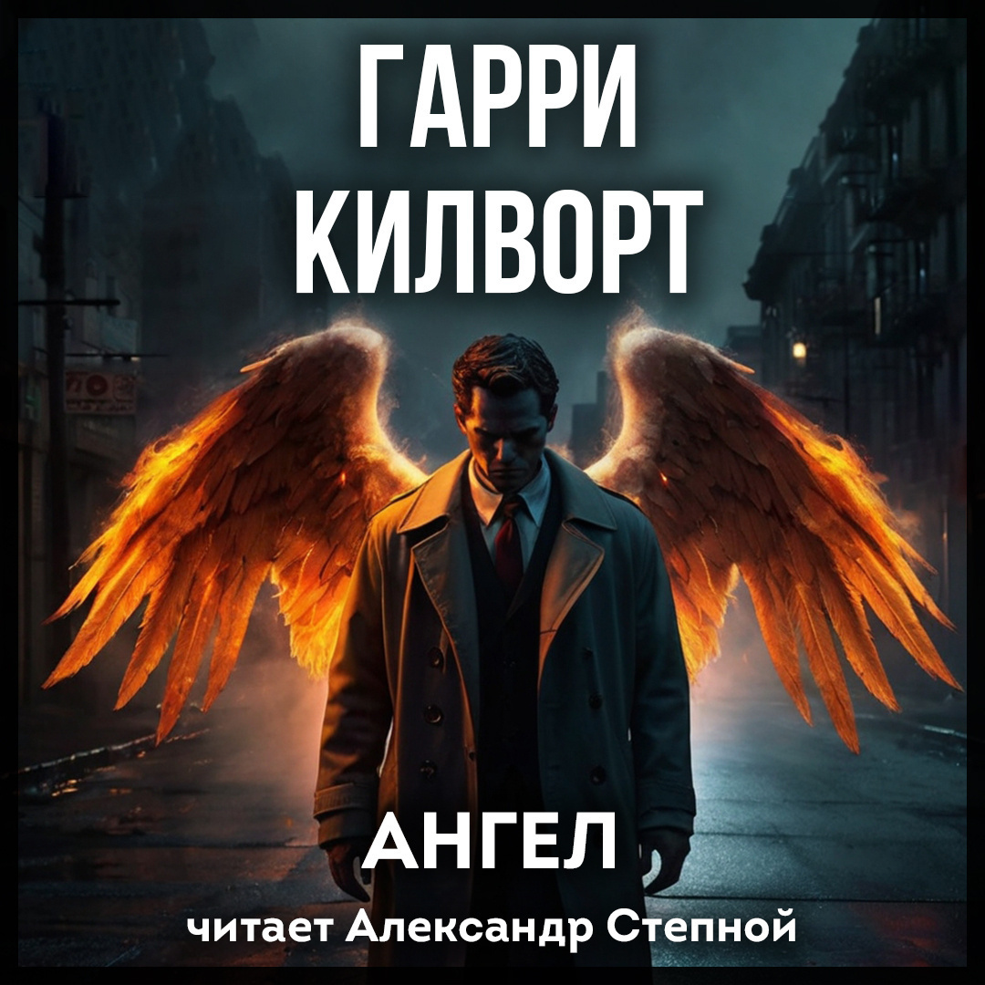 Ангел