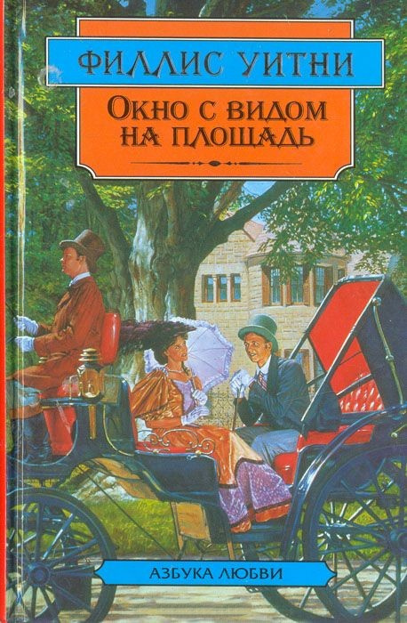 Окно с видом на площадь