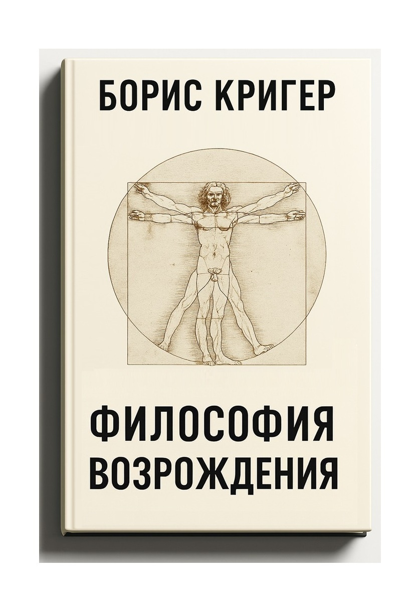 Философия Возрождения