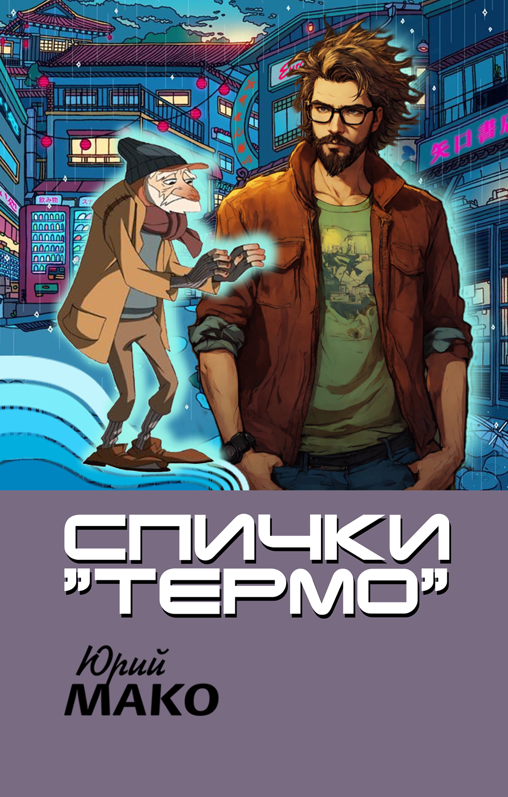 Термо