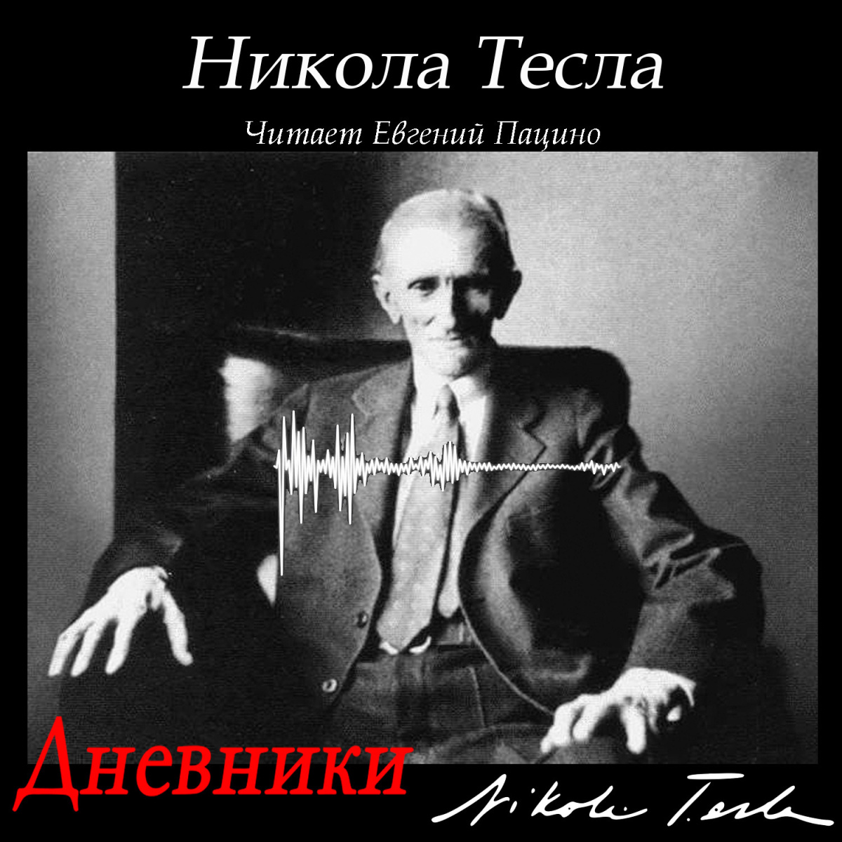 Дневники. Я могу объяснить многое