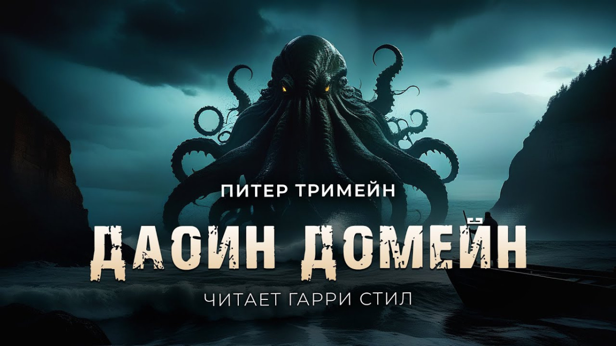 Даоин Домейн