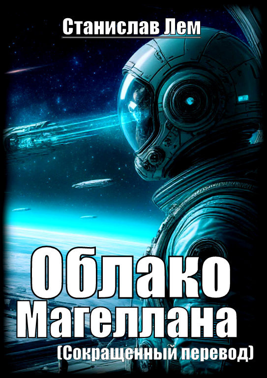 Облако Магеллана