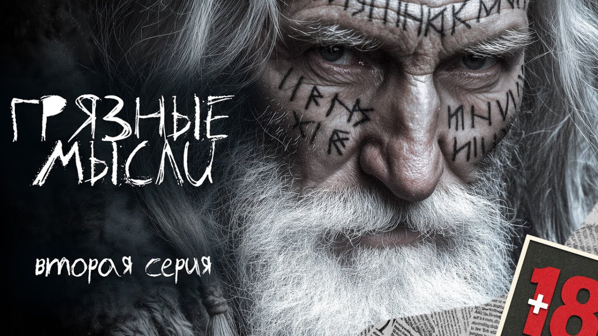 Грязные мысли. Он знает, о чем ты думаешь