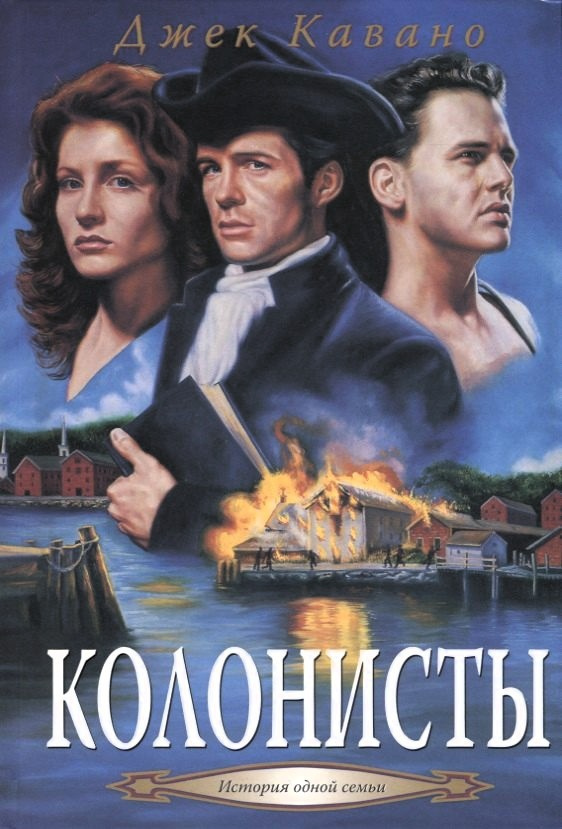 Колонисты