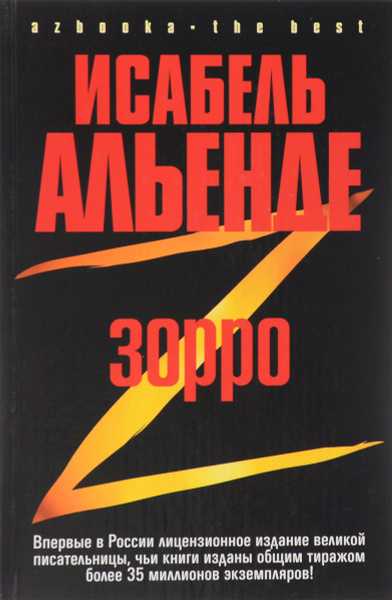 Зорро