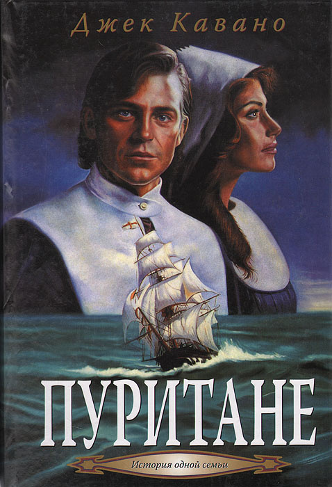 Пуритане