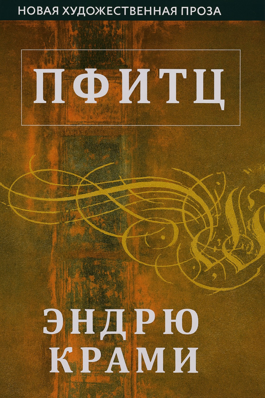 Пфитц