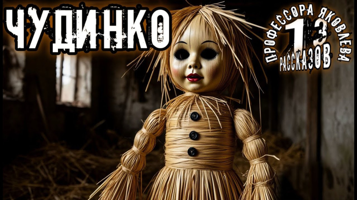 Чудинко