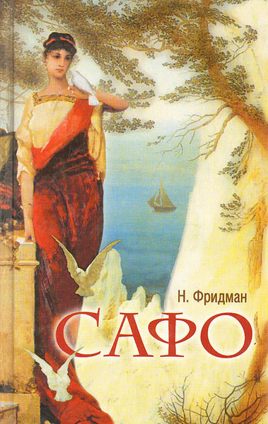 Сафо